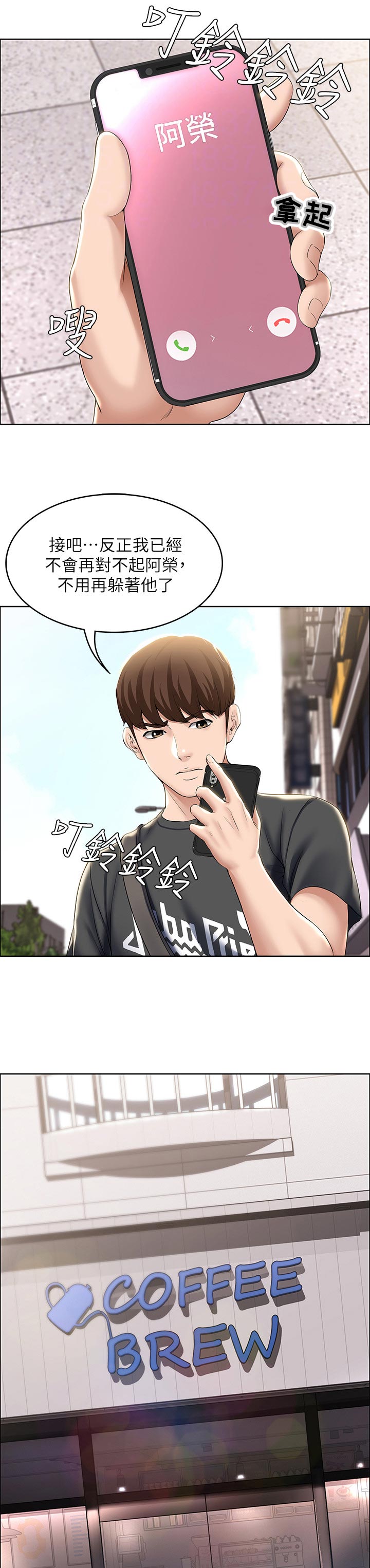 好友之家漫画,第85章：感情问题2图