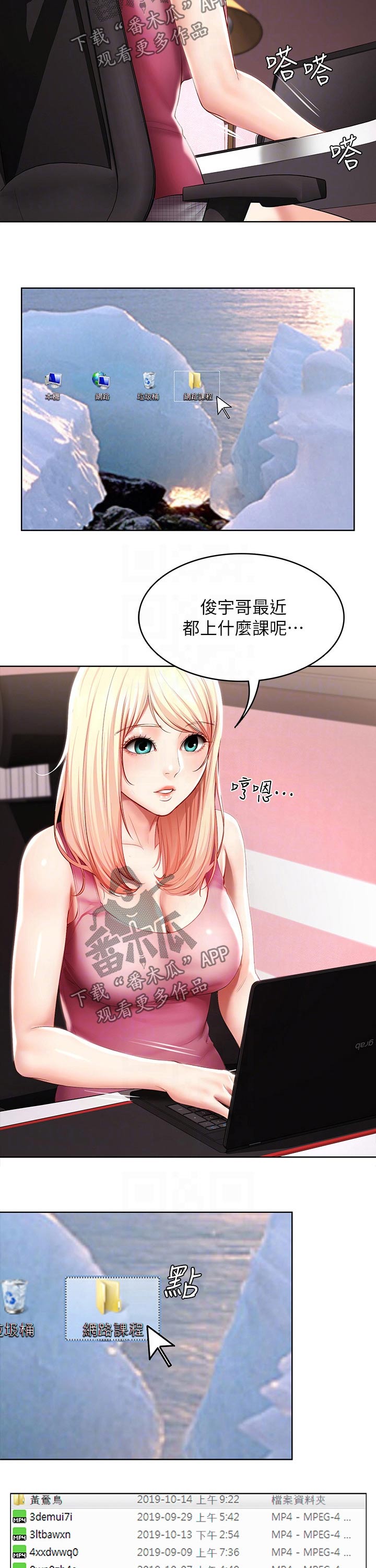 好友之家漫画,第103章：害羞2图