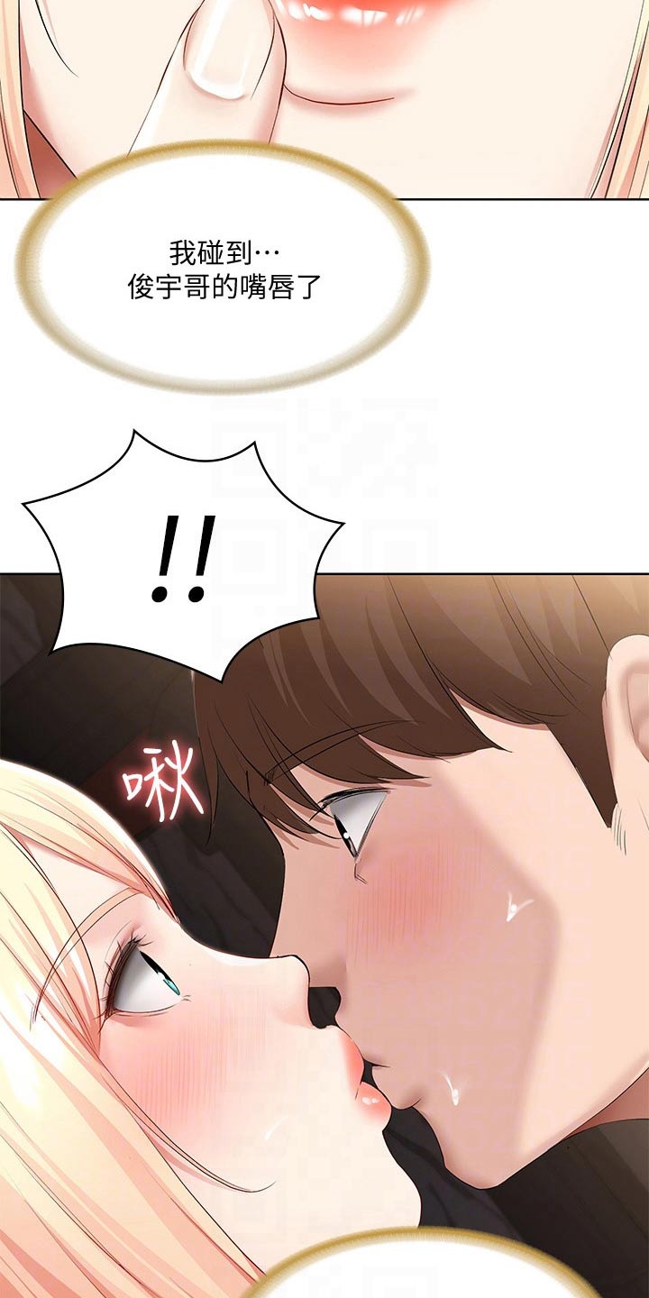 好友之家漫画,第115章：意外2图