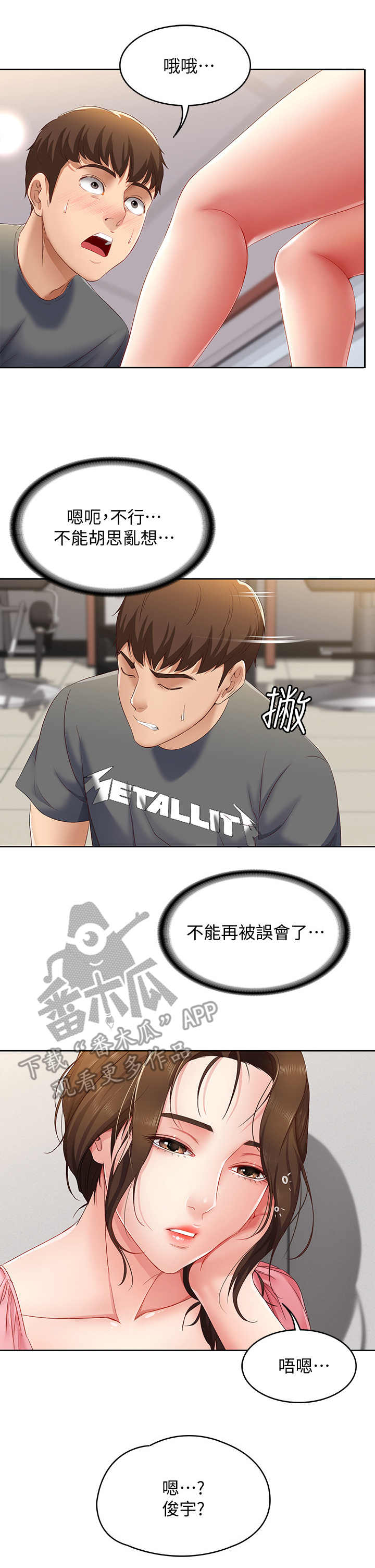 好友之家漫画,第17章：打盹1图