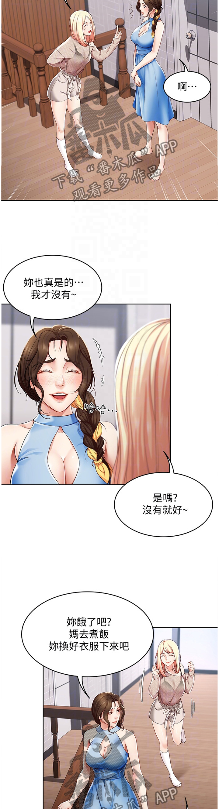 好友之家漫画,第32章：后悔莫及2图