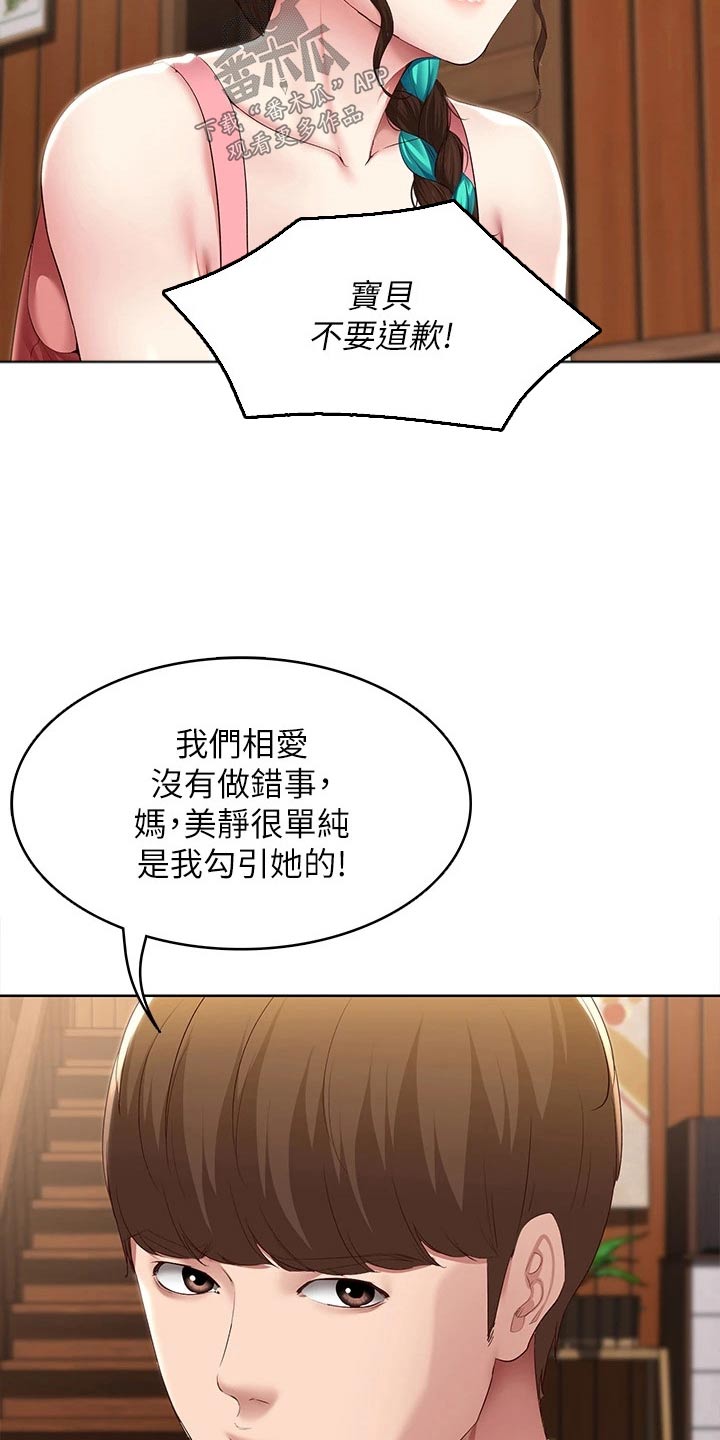 好友之家漫画,第205章：当兵2图