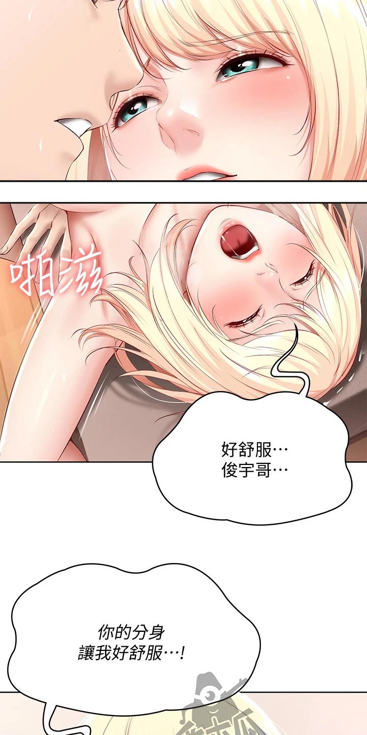 好友之家漫画,第126章：随你2图