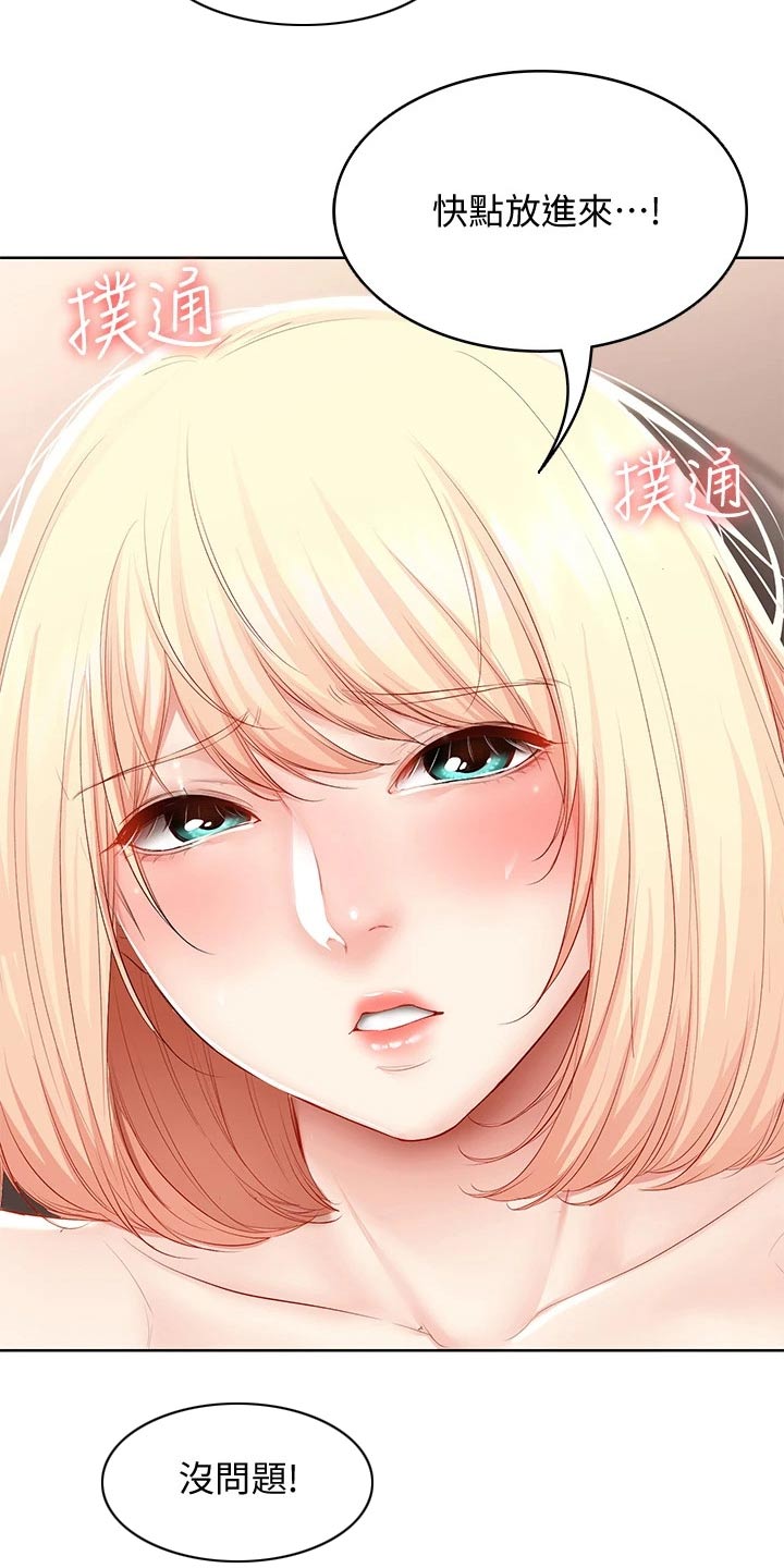 好友之家漫画,第126章：随你1图