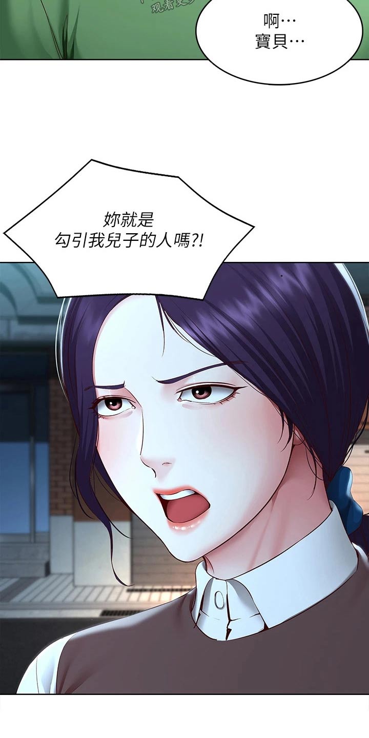 好友之家漫画,第205章：当兵1图
