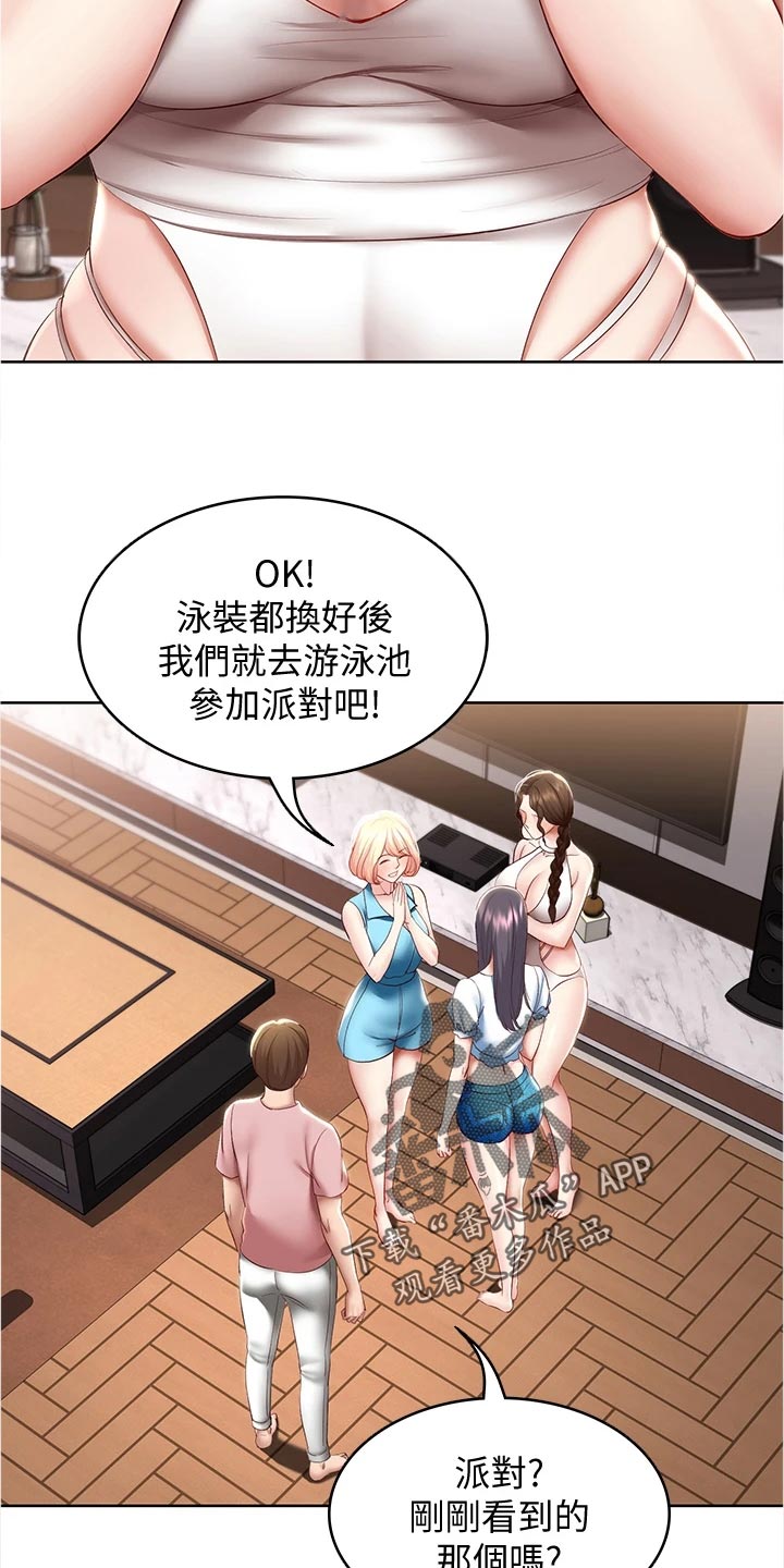 好友之家漫画,第142章：邀请2图