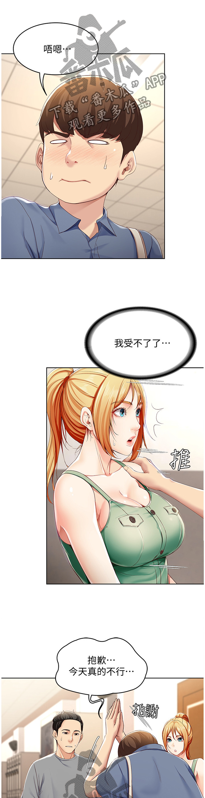 好友之家漫画,第36章：挽回2图