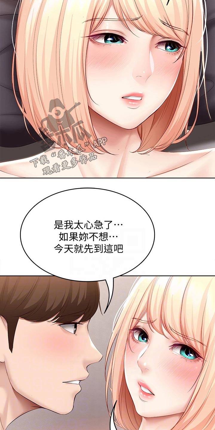 好友之家漫画,第117章：喜欢你1图