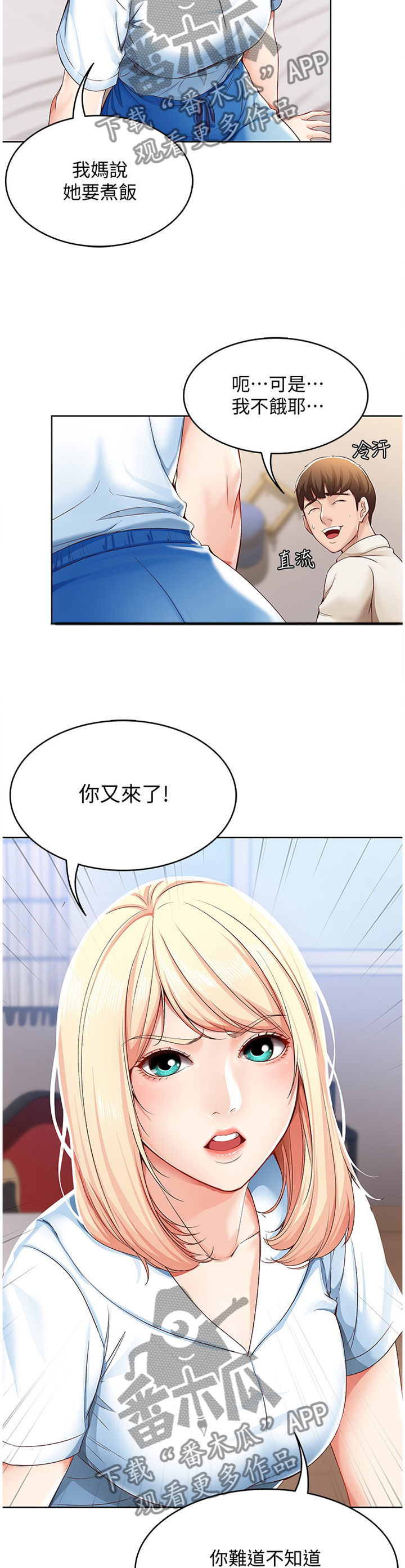 好友之家漫画,第34章：掩盖2图