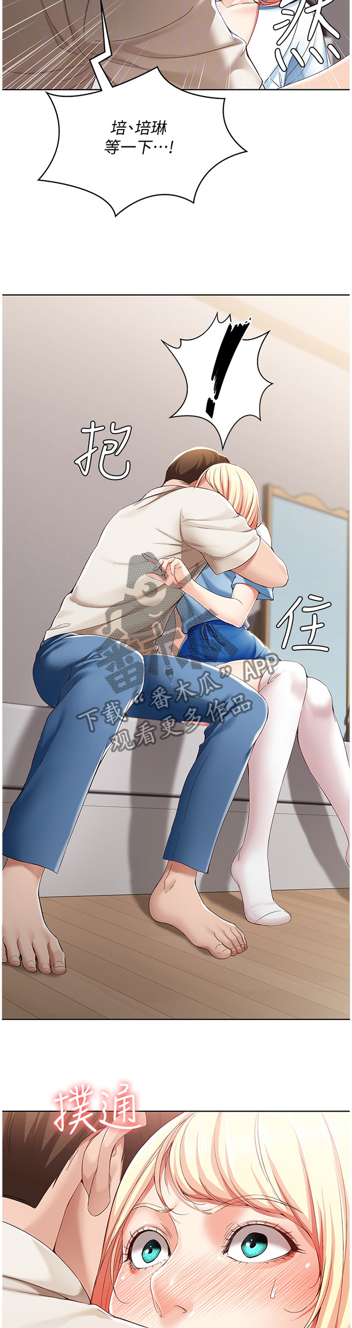 好友之家漫画,第34章：掩盖1图