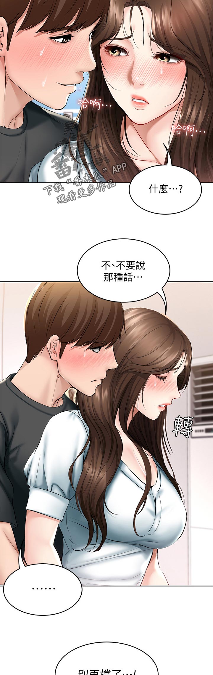 好友之间交易有15天限制吗漫画,第91章：原谅你一次2图