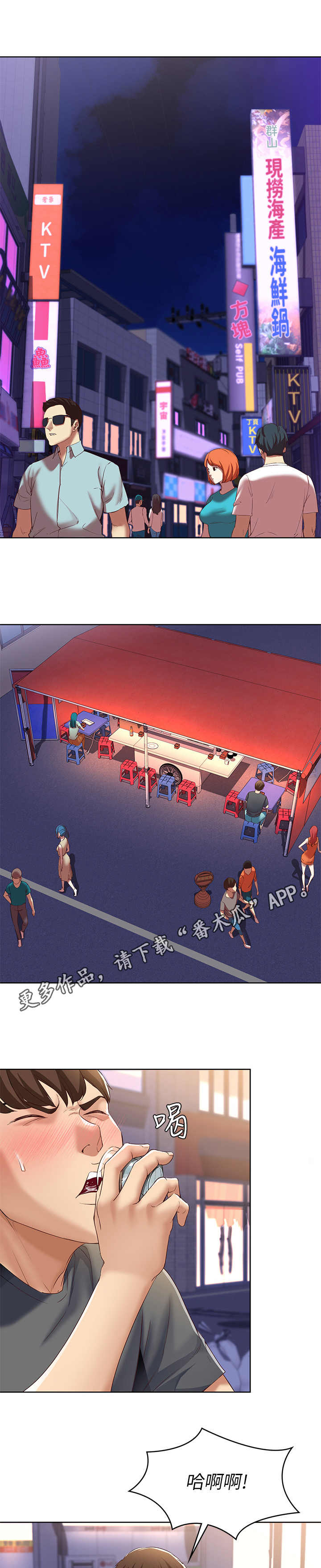 好友之家漫画,第20章：无法接受2图