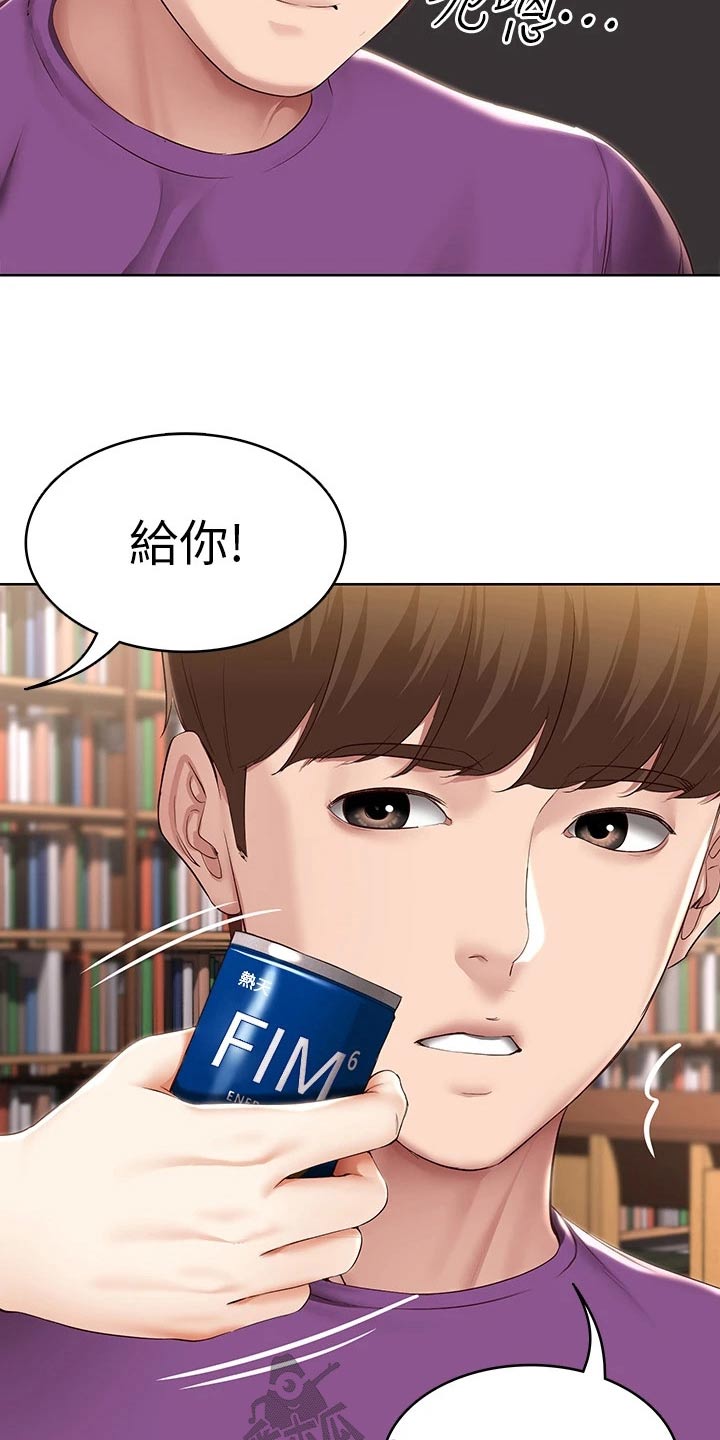 好友之家漫画,第207章：好好学习1图