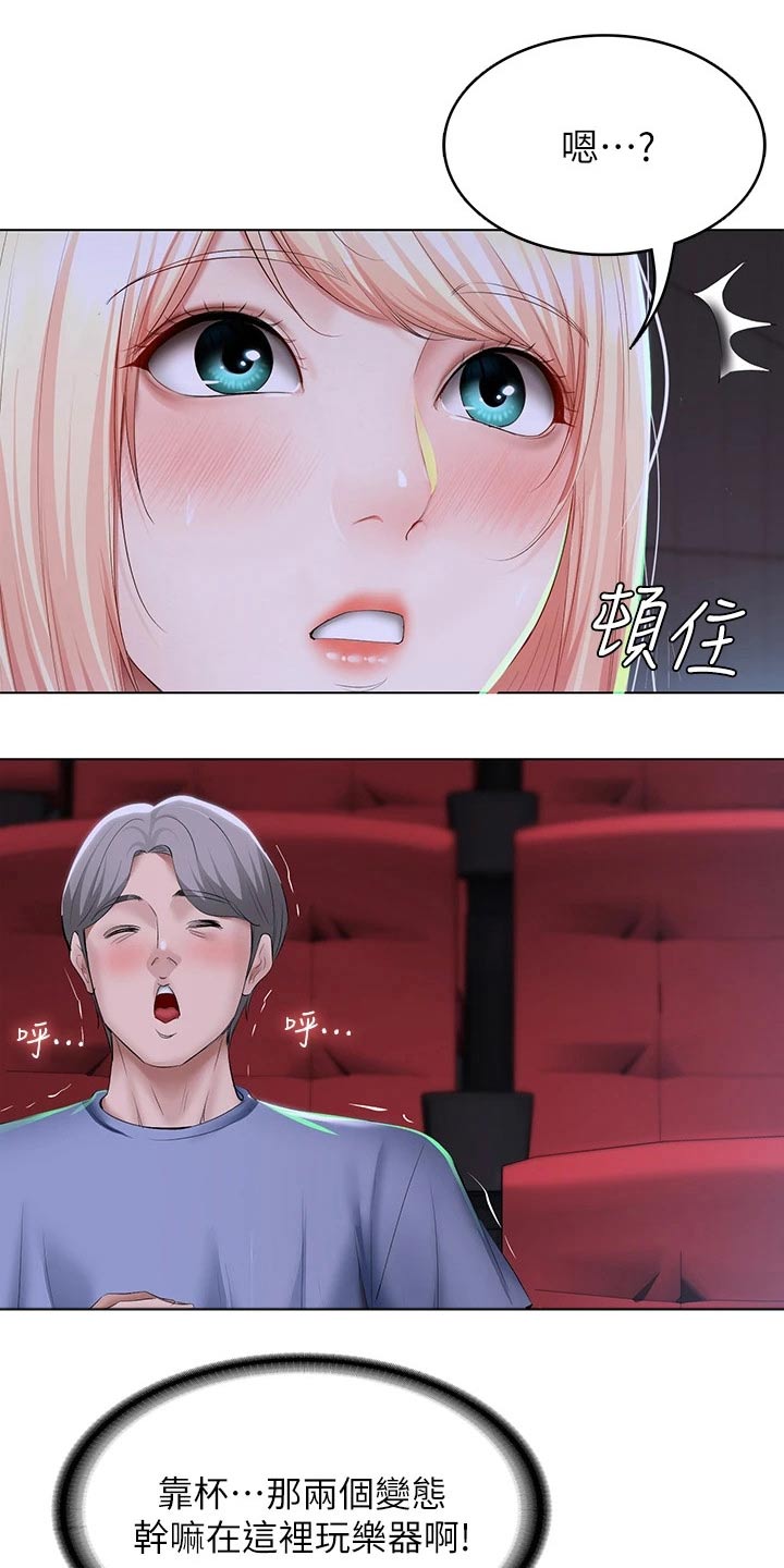 好友之家漫画,第114章：滑倒1图
