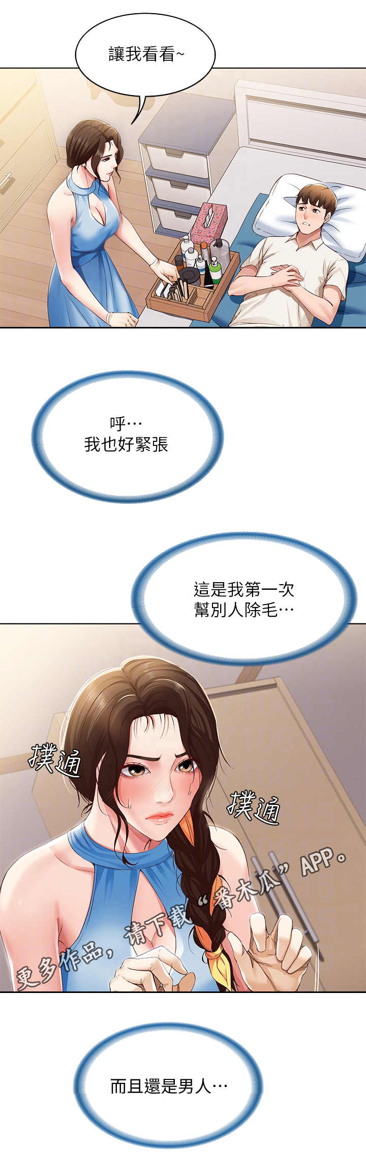 好友之家漫画,第25章：尴尬1图