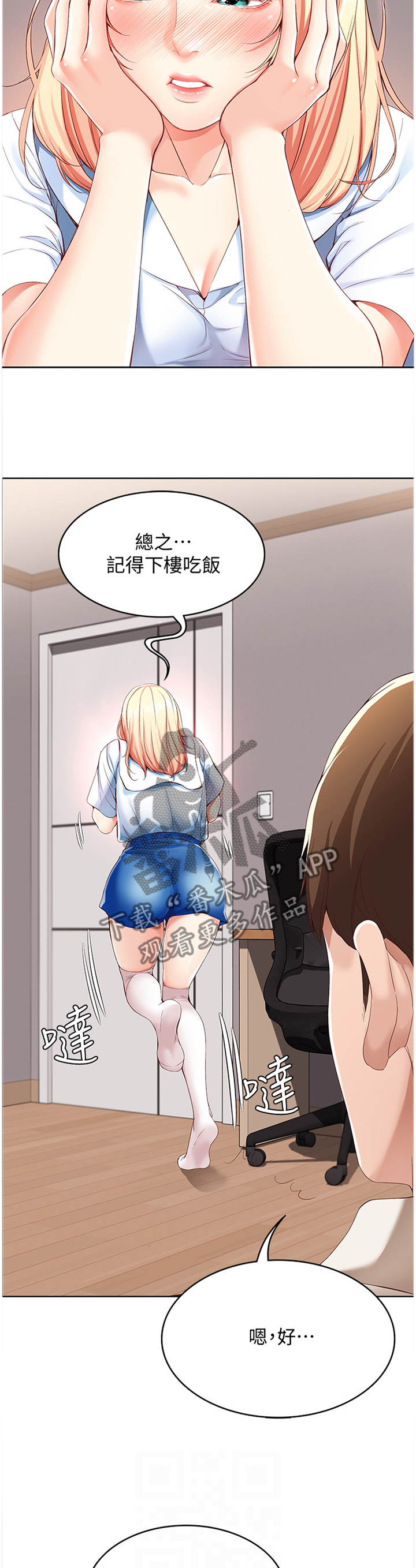好友之家漫画,第35章：无法思考1图