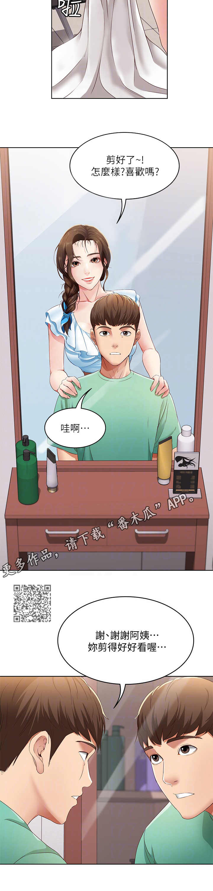 好友之家漫画,第10章：理发2图