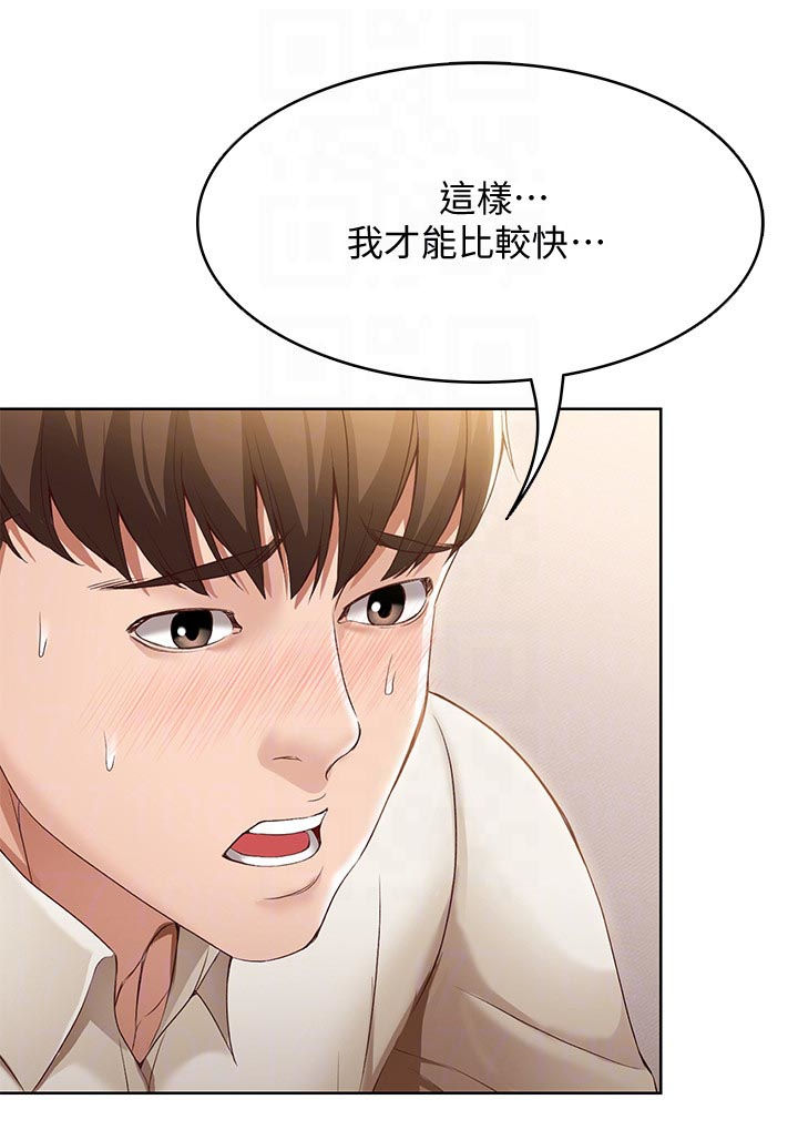 好友之家漫画,第30章：妥协1图