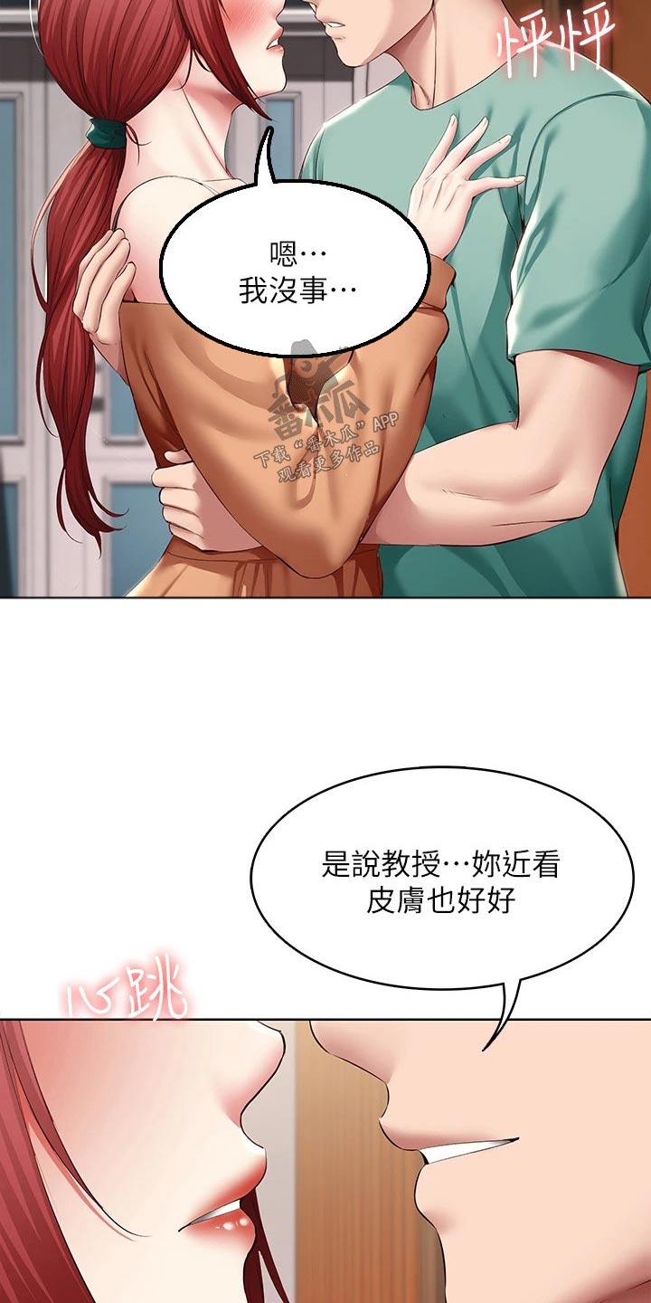 好友之家漫画,第197章：不知所措2图