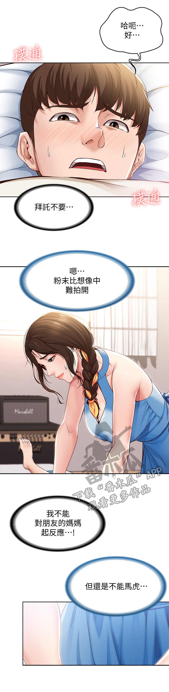 好友之家漫画,第25章：尴尬2图
