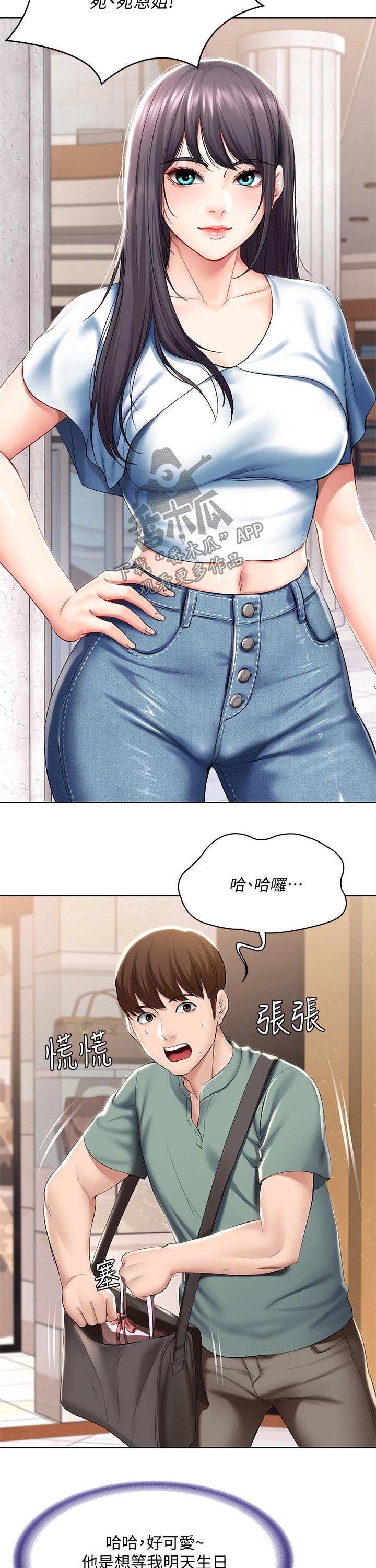 好友之家漫画,第95章：偷偷观察2图
