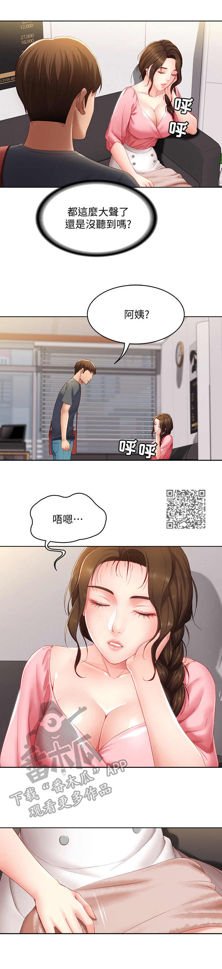 好友之家漫画,第17章：打盹1图