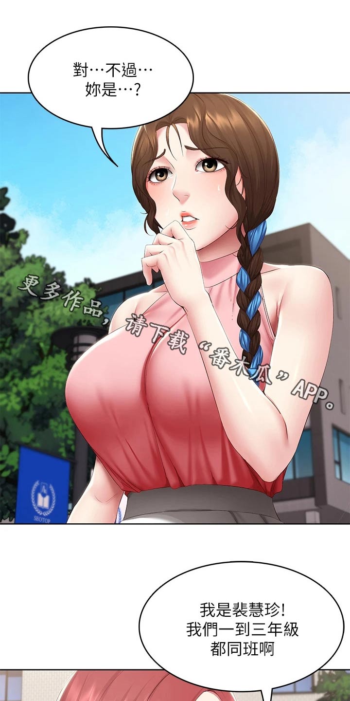 好友之间是否可以赠送流量漫画,第184章：班长1图