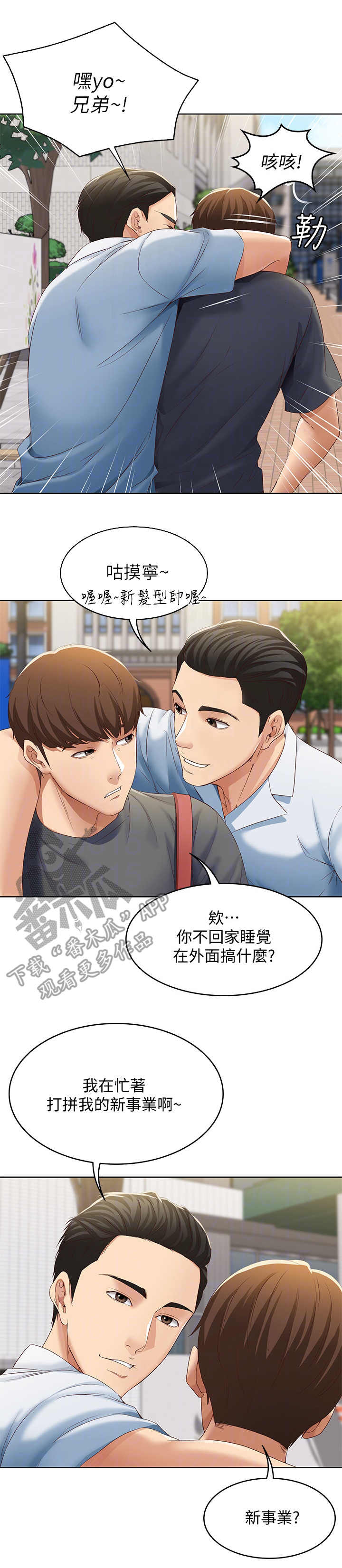 好友之家漫画,第16章：欲言又止2图