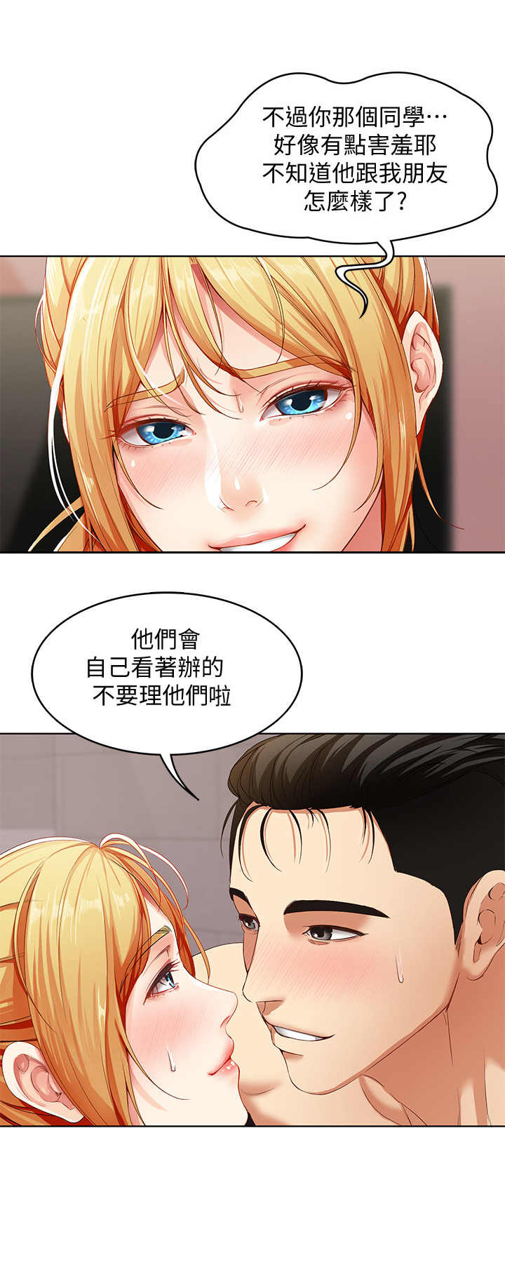 好友之家漫画,第3章：联谊1图