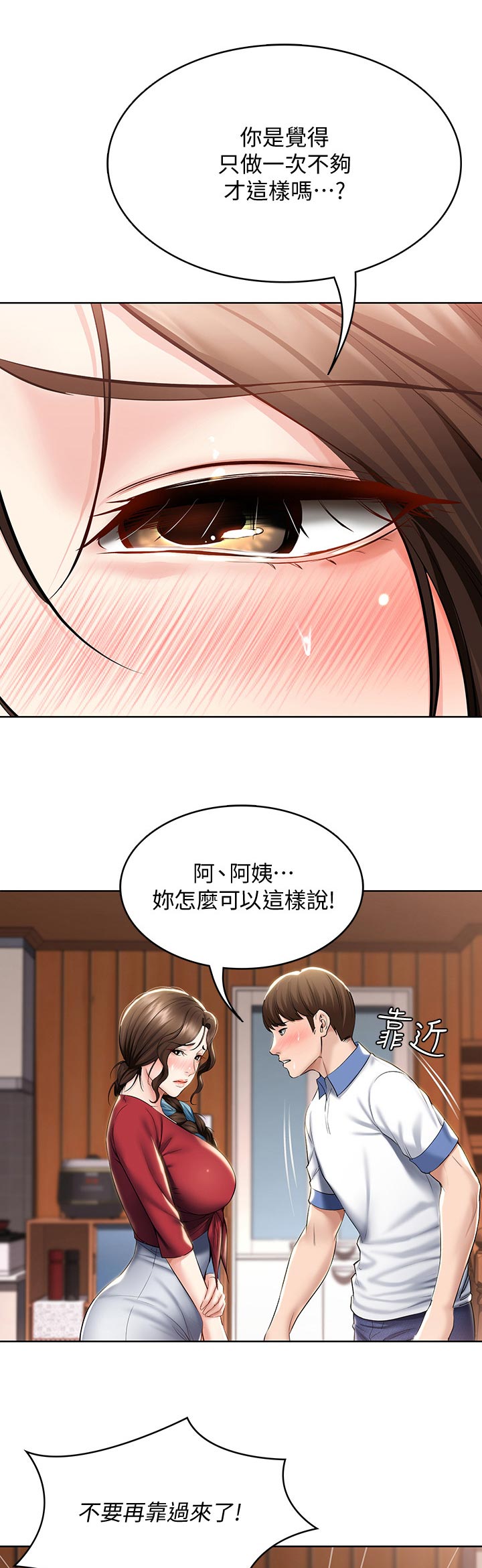 好友之家漫画,第84章：拒绝2图
