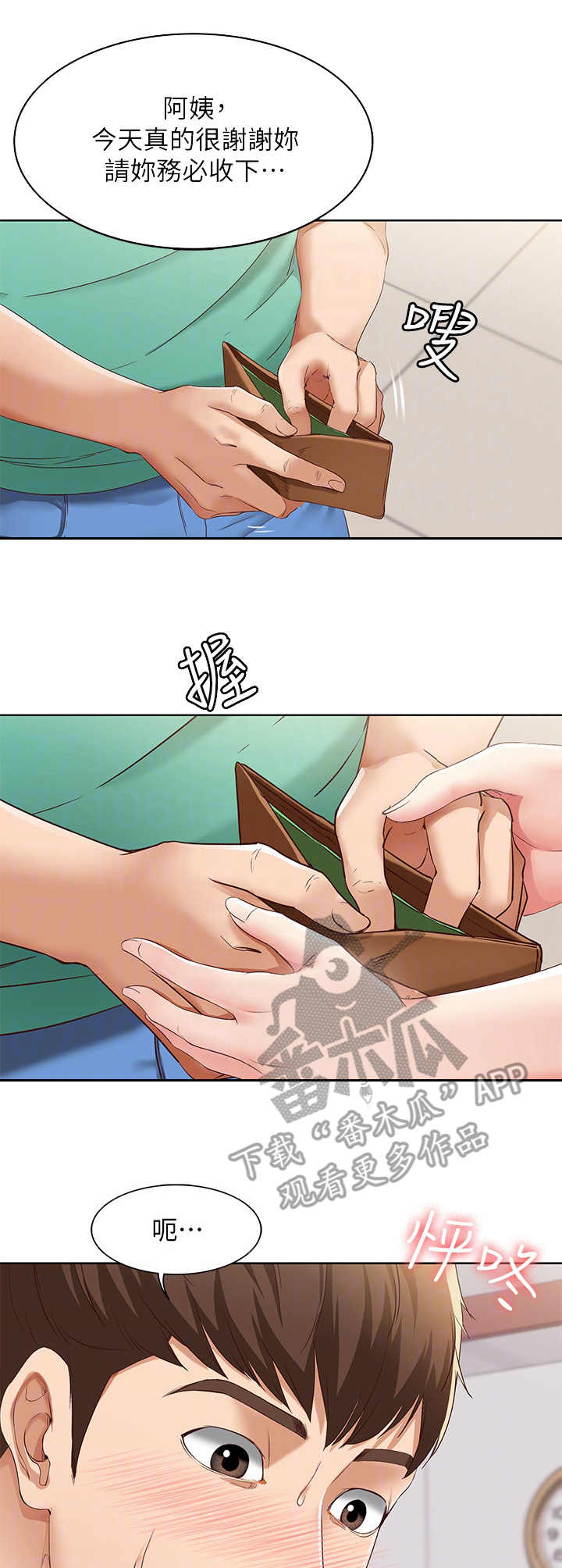 好友之家漫画,第10章：理发2图