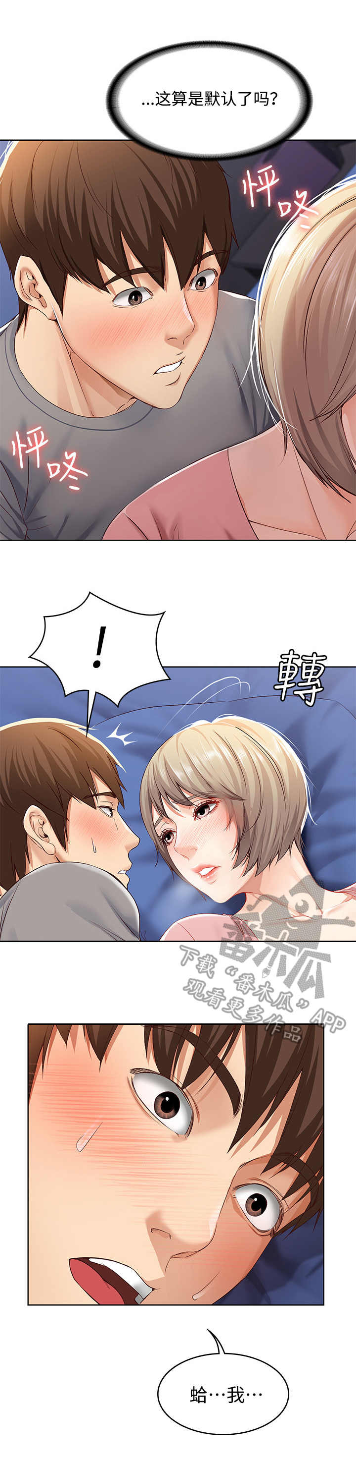 好友之家漫画,第5章：翻脸不认人1图