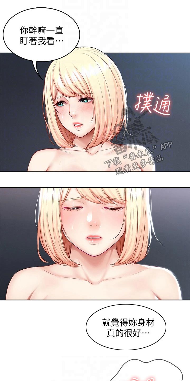 好友之家漫画,第117章：喜欢你1图