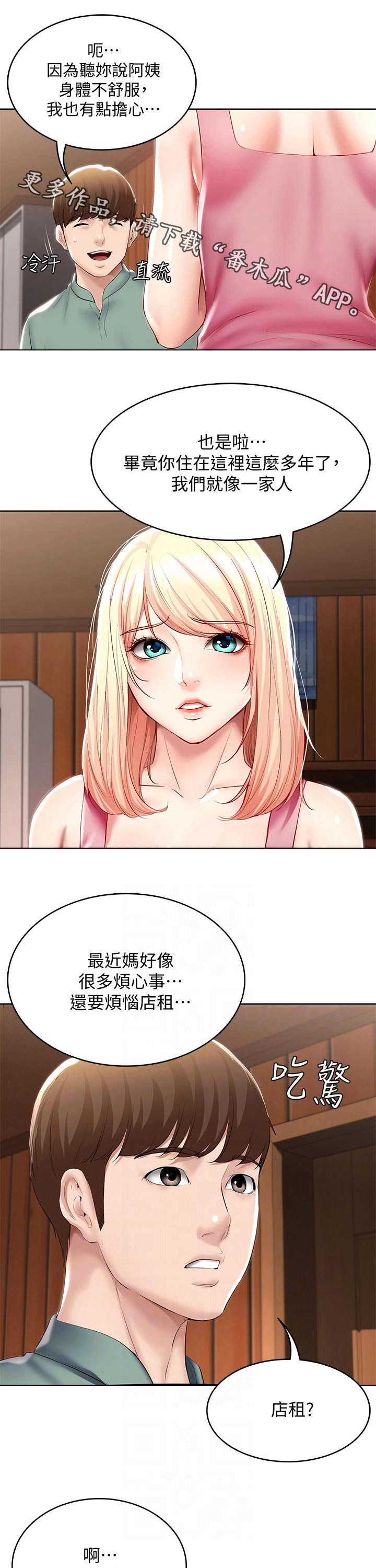好友之家漫画,第103章：害羞1图