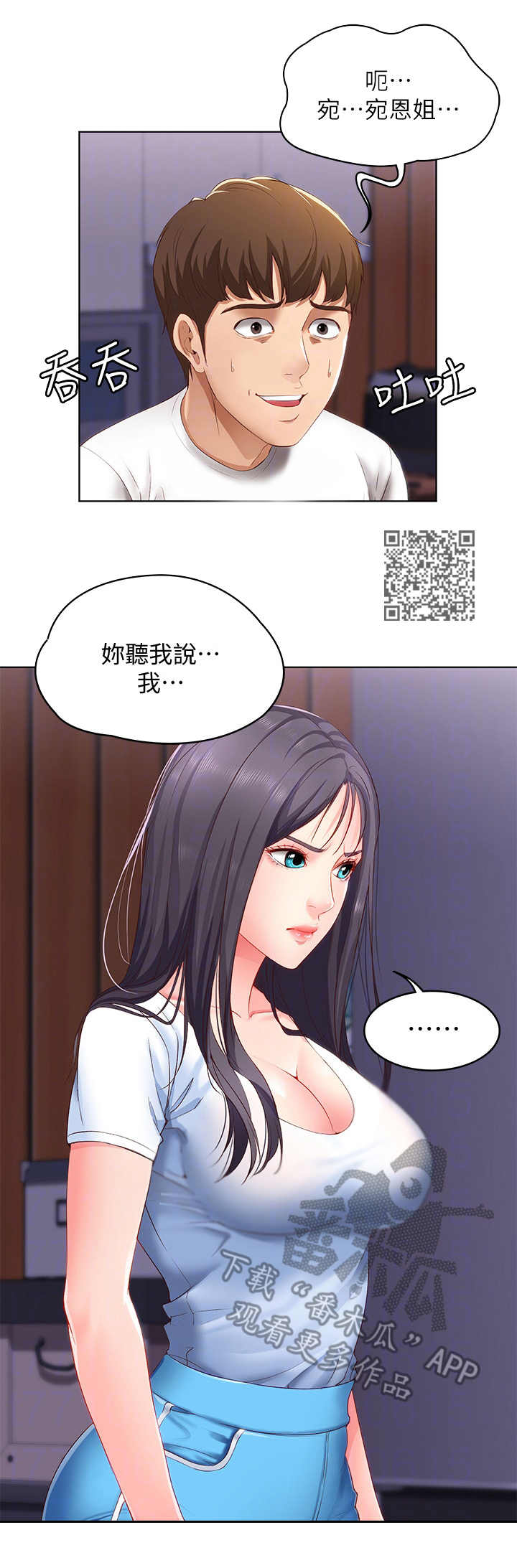 好友之家漫画,第15章：丢脸2图
