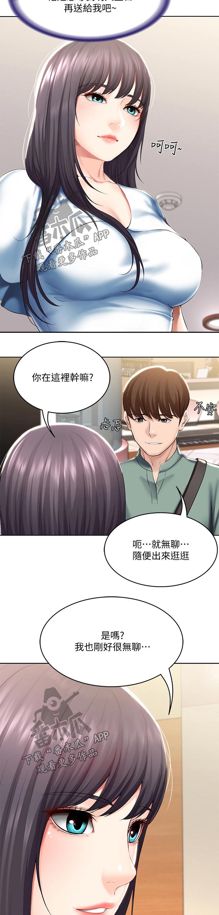 好友之家漫画,第95章：偷偷观察1图
