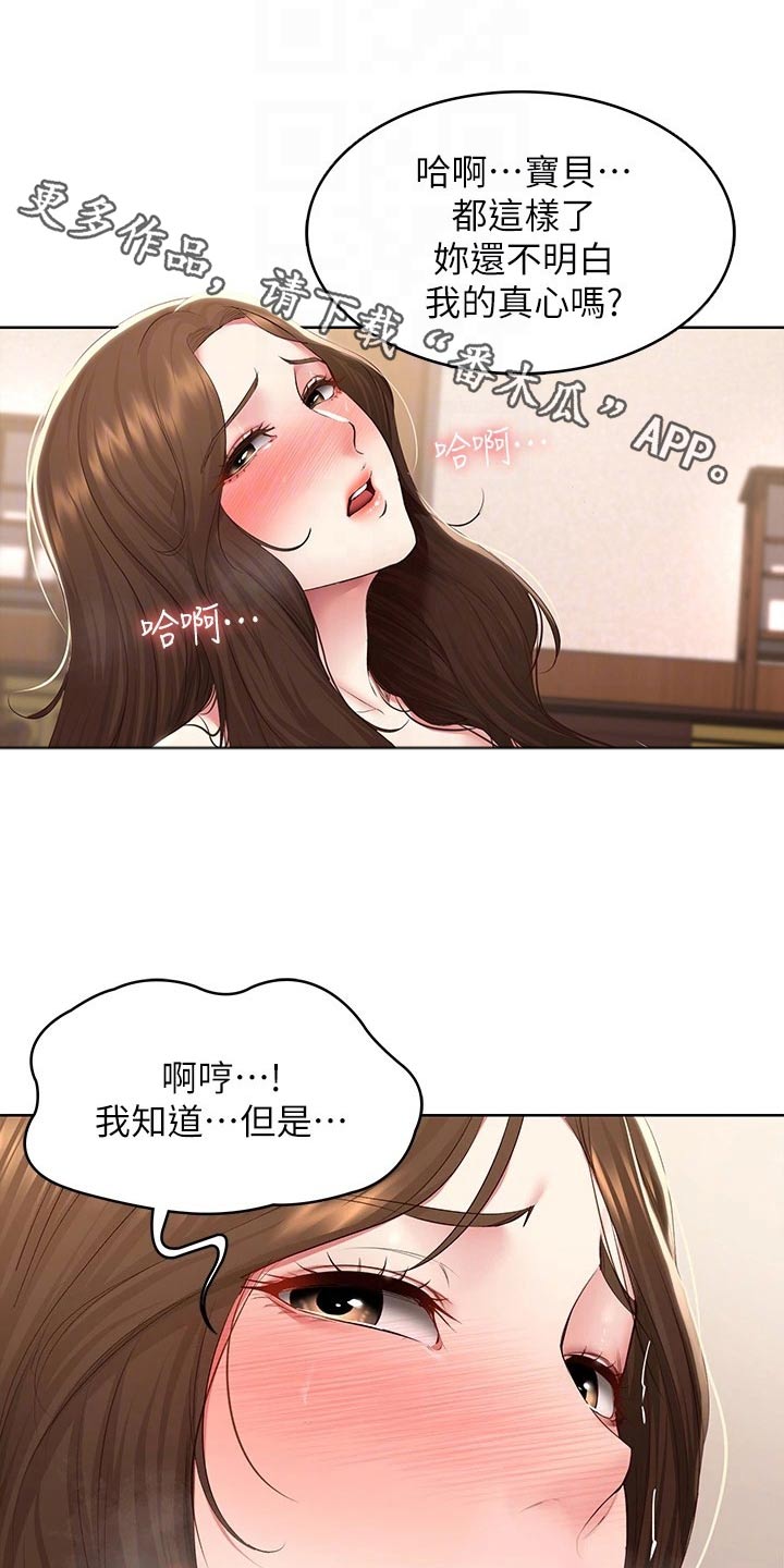 好友之间的唯美短句漫画,第195章：哪里见过1图