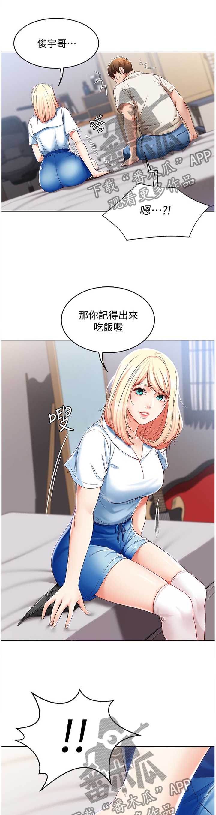 好友之家漫画,第34章：掩盖1图