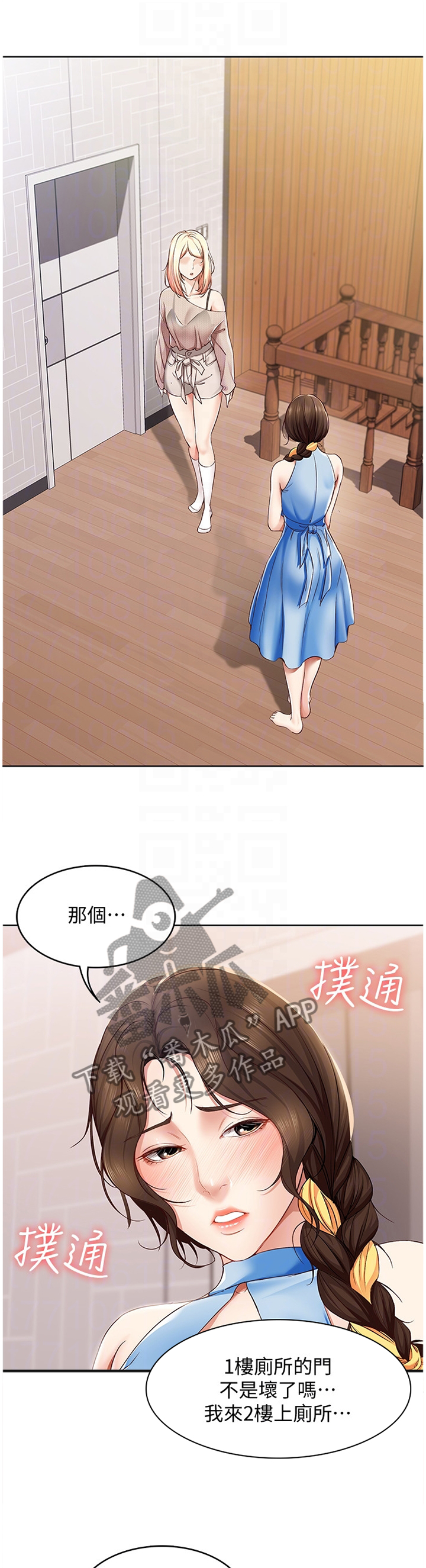 好友之家漫画,第32章：后悔莫及1图