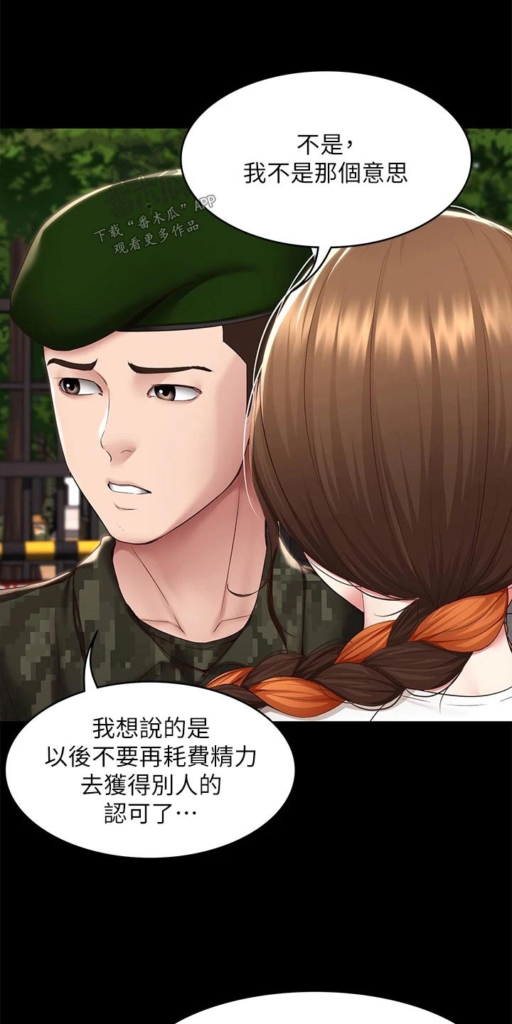 好友之家漫画,第207章：好好学习2图
