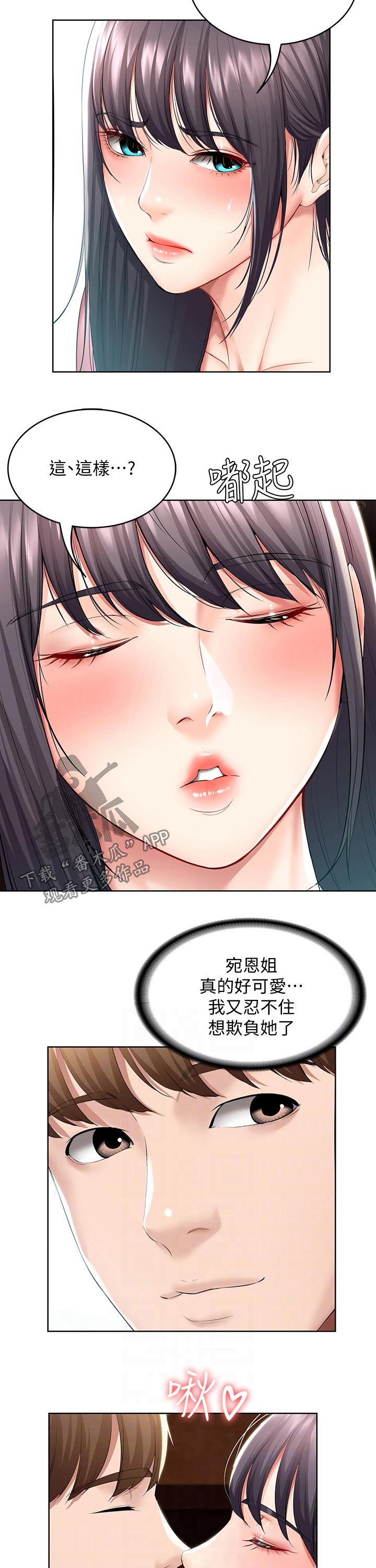 好友之家漫画,第99章：撒娇1图