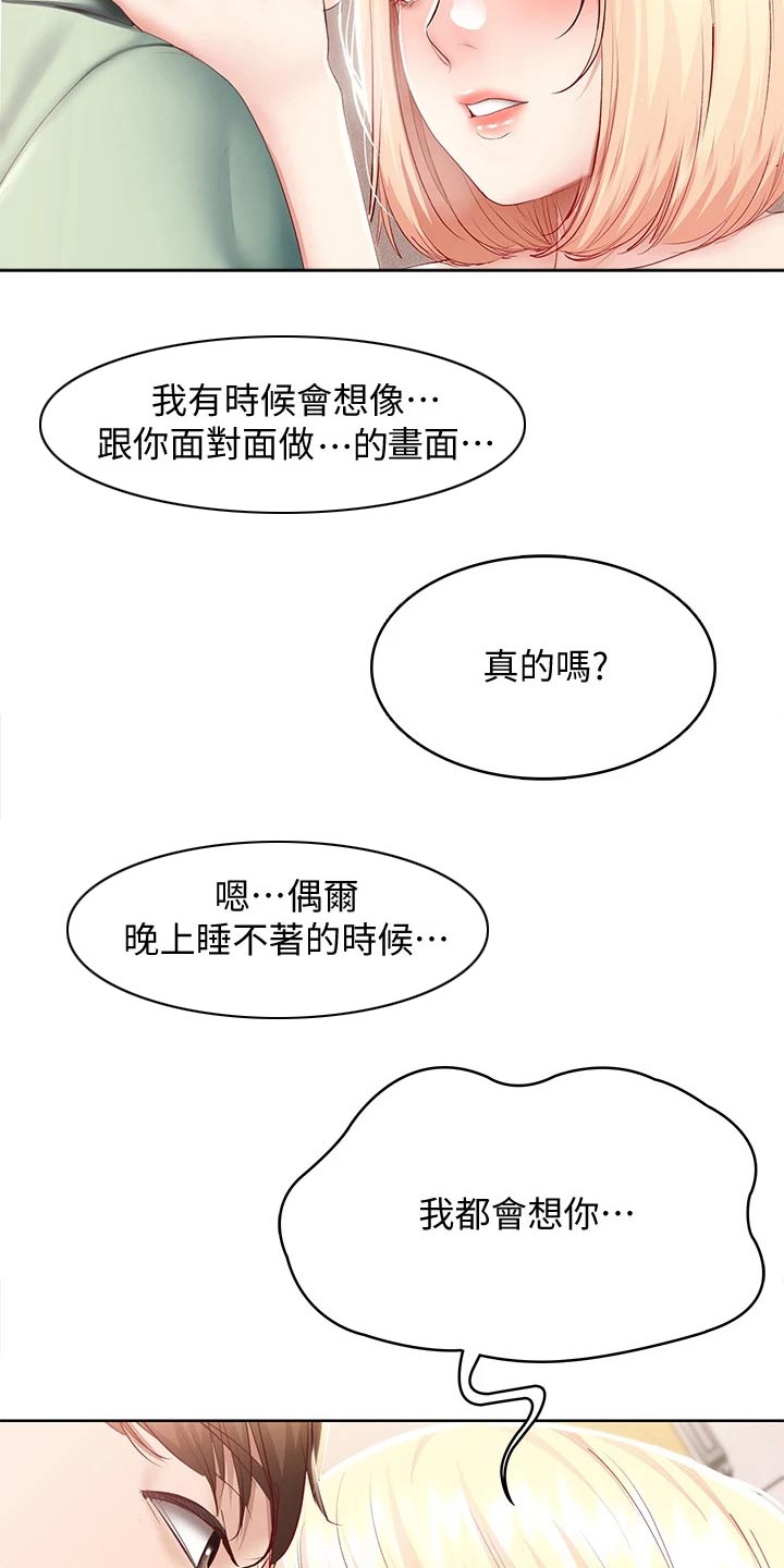 好友之家漫画,第126章：随你1图