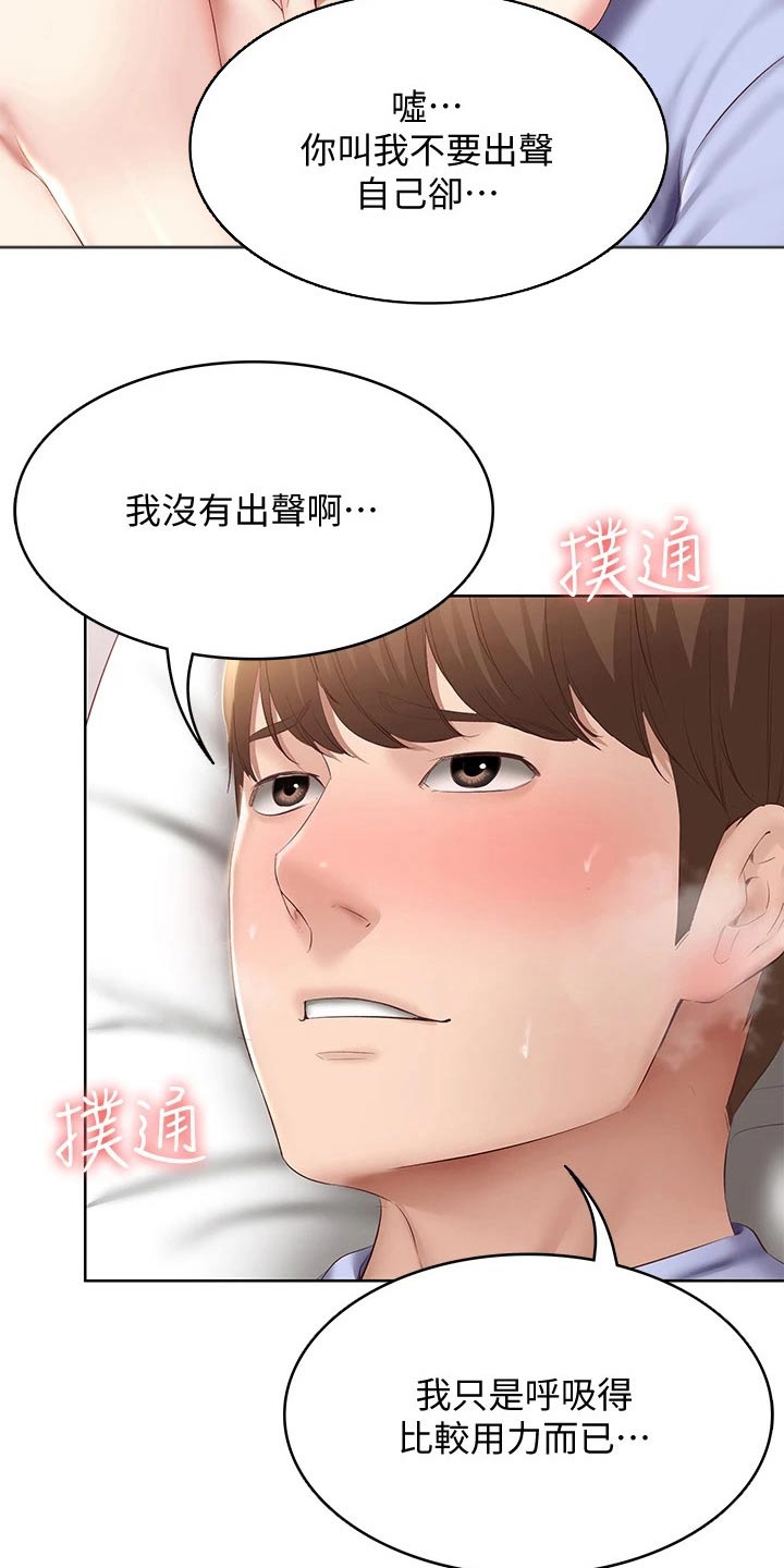 好友之家漫画,第132章：差点发现1图