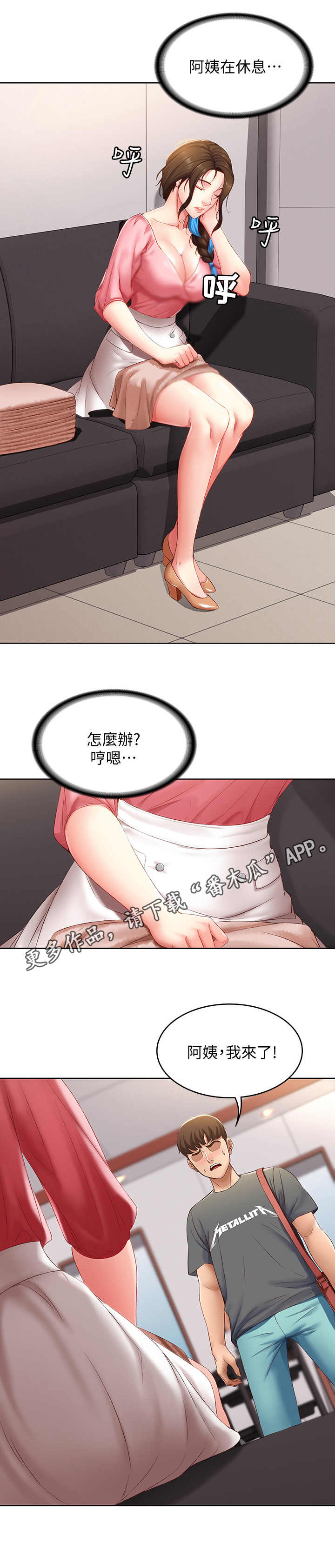 好友之家漫画,第17章：打盹2图