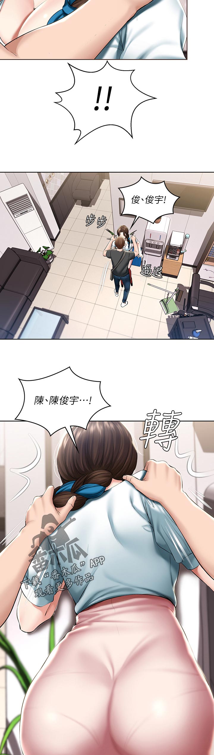好友之家漫画,第89章：嫉妒2图