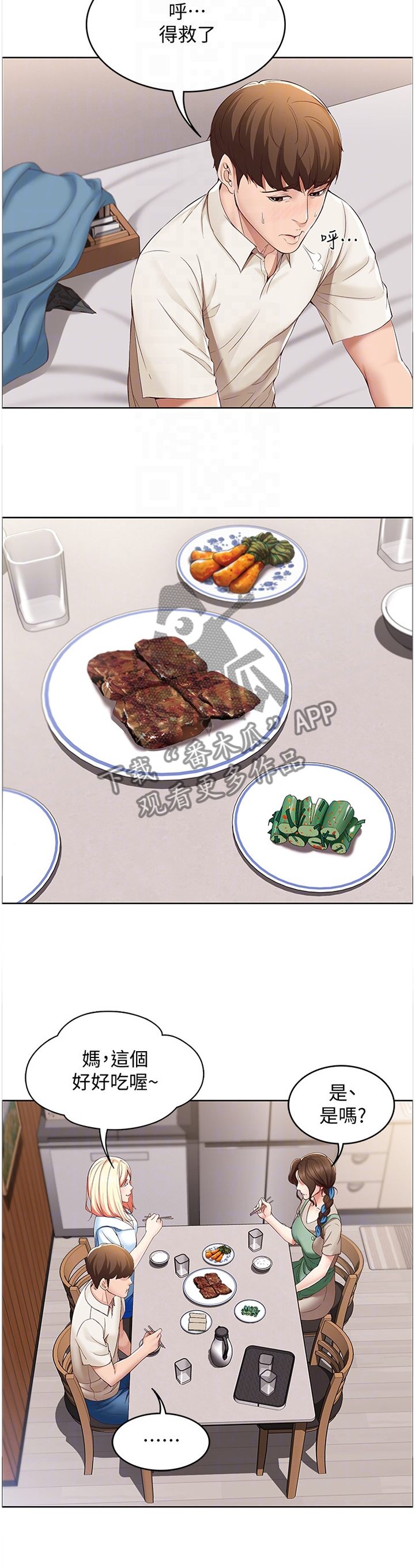 好友之家漫画,第35章：无法思考2图