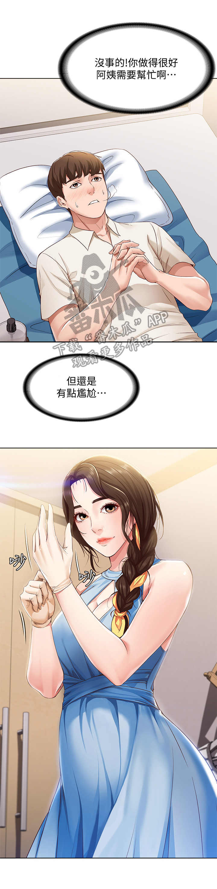 好友之家漫画,第25章：尴尬2图