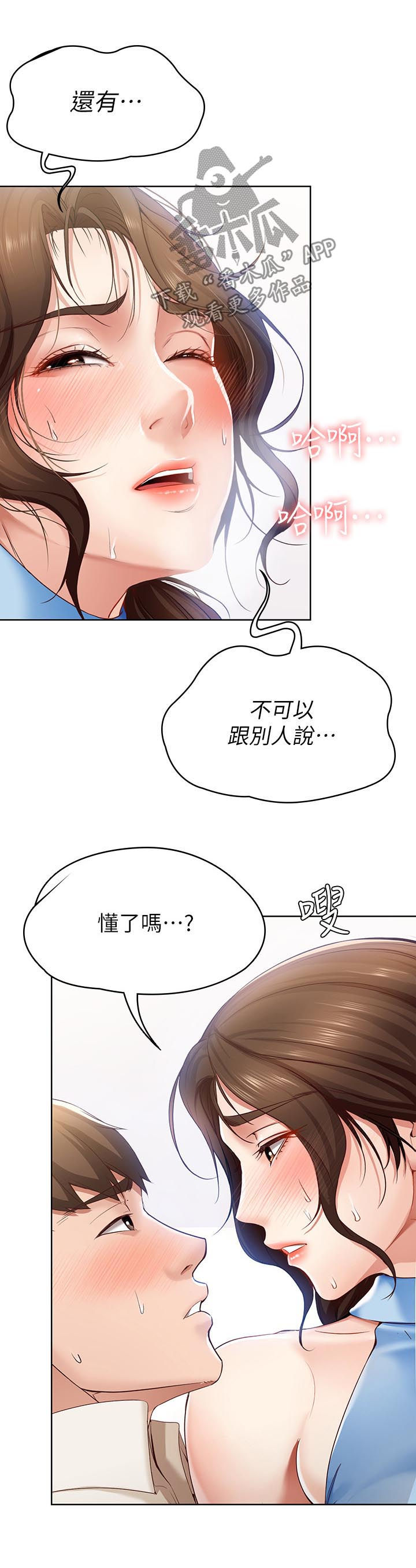好友之家漫画,第30章：妥协2图