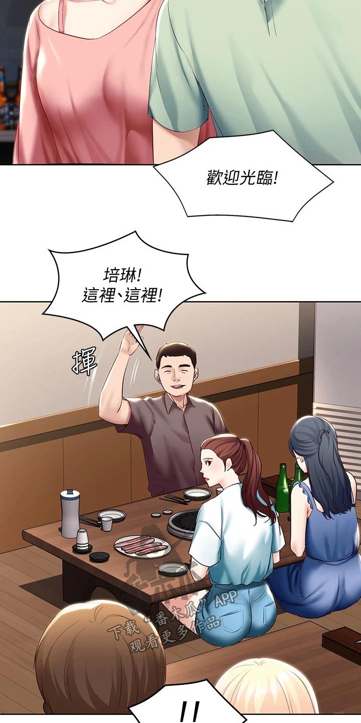 好友之家漫画,第118章：提醒2图