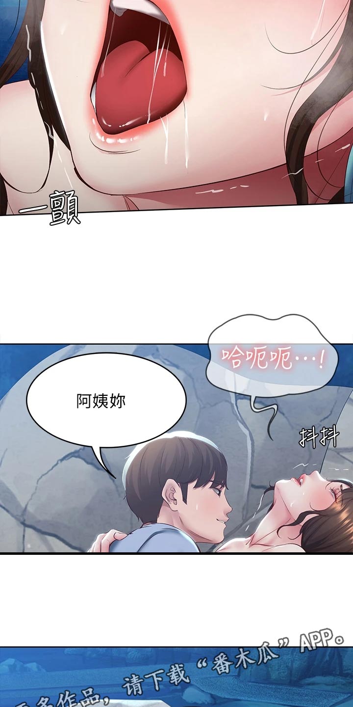 好友之家漫画,第154章：说错话2图